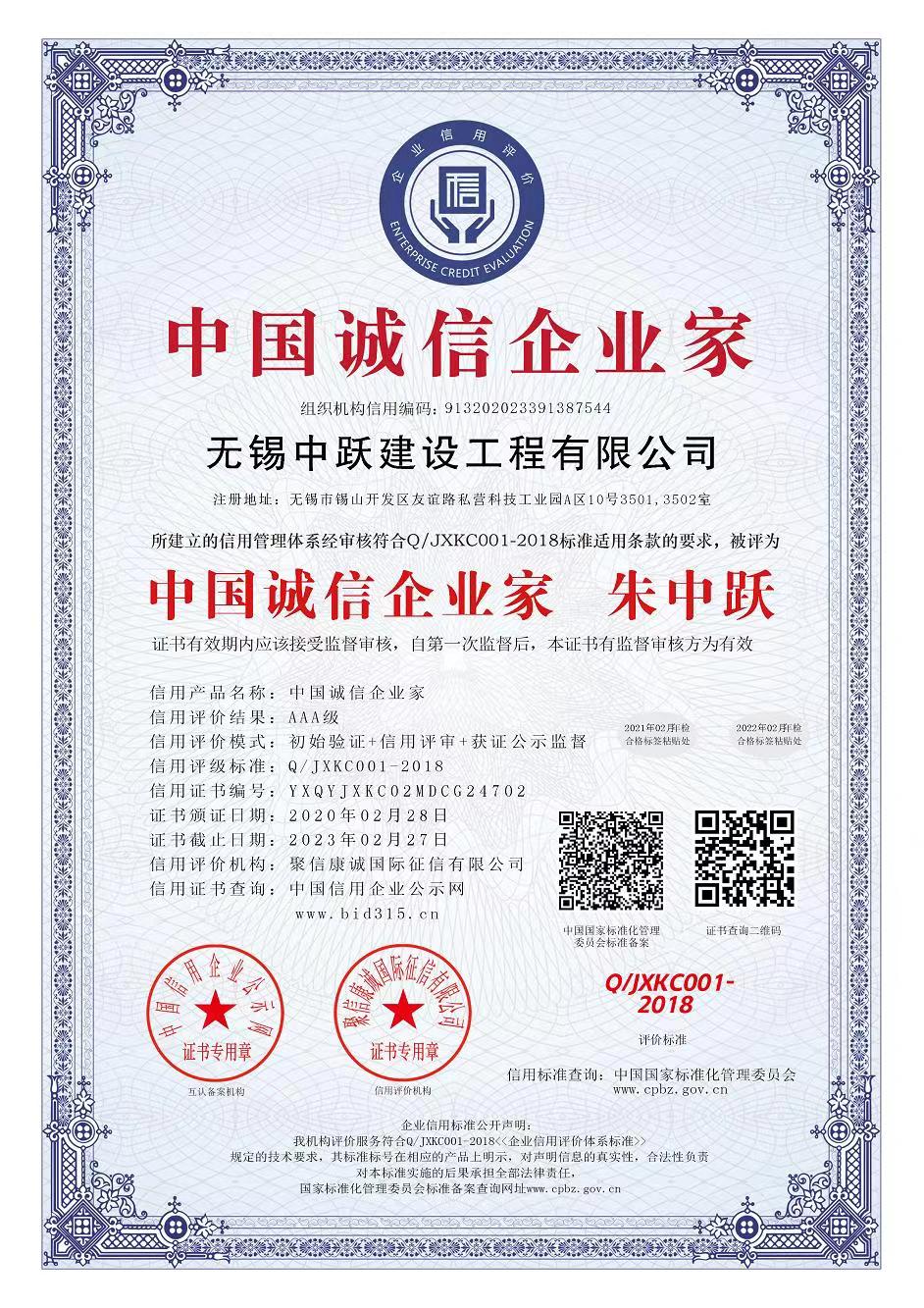 宜兴中国诚信企业家