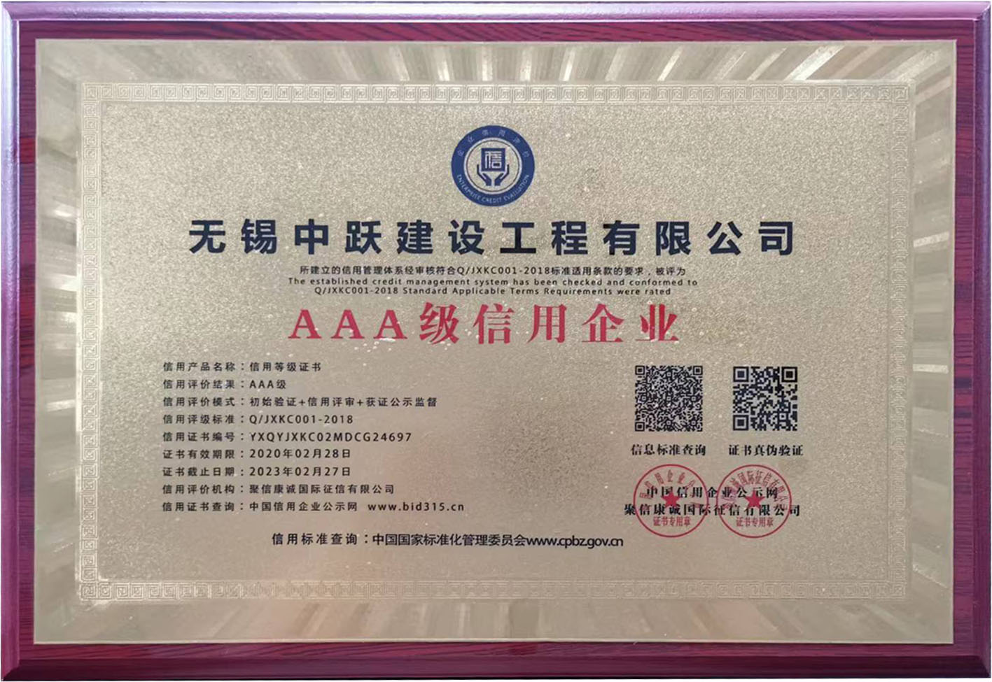 宜兴AAA级信用企业