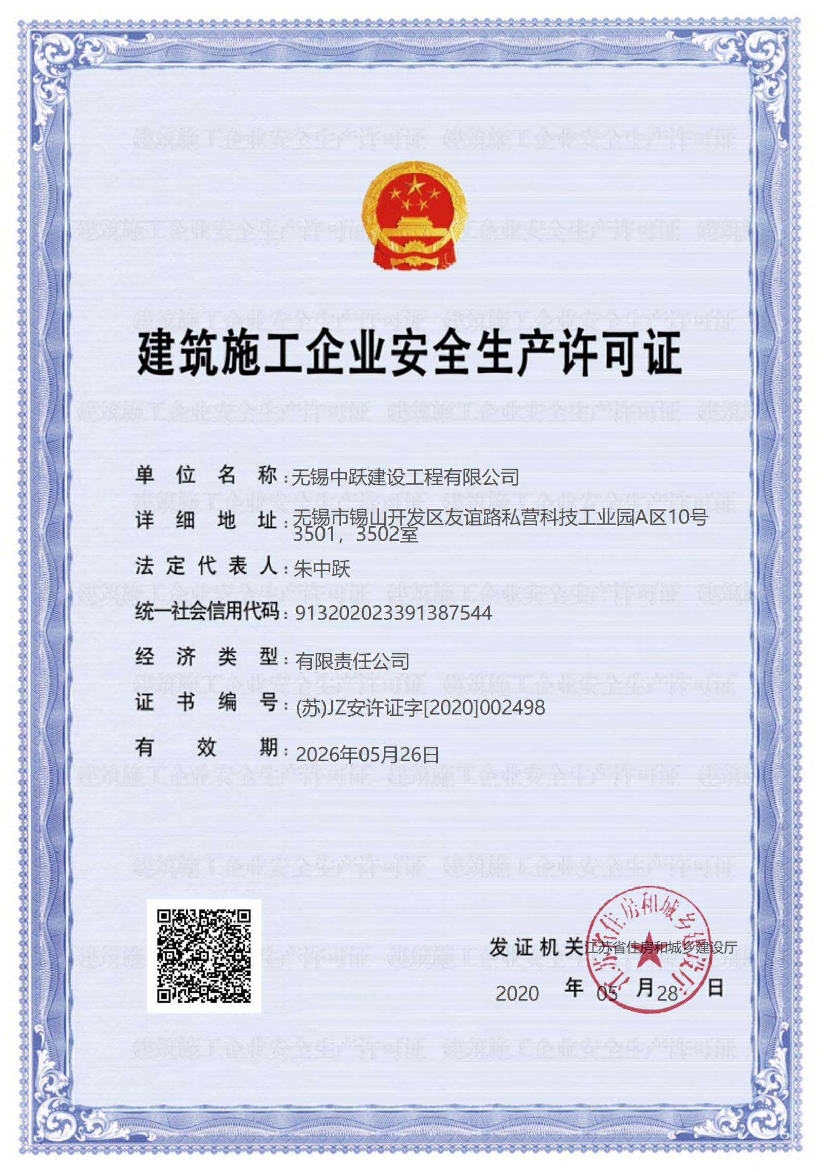 宜兴安全生产许可证